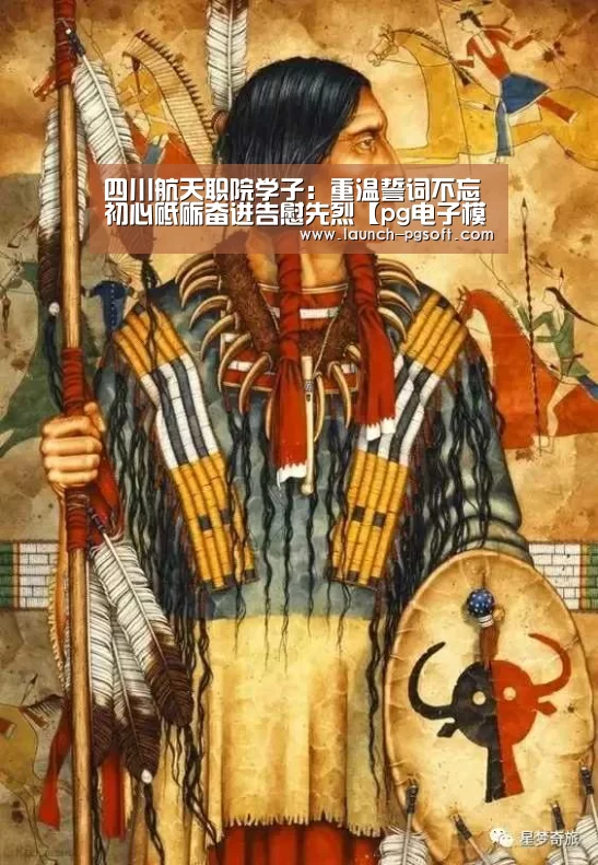 四川航天职院学子:重温誓词不忘初心砥砺奋进告慰先烈【pg电子模拟器app】(图2) 官网入口